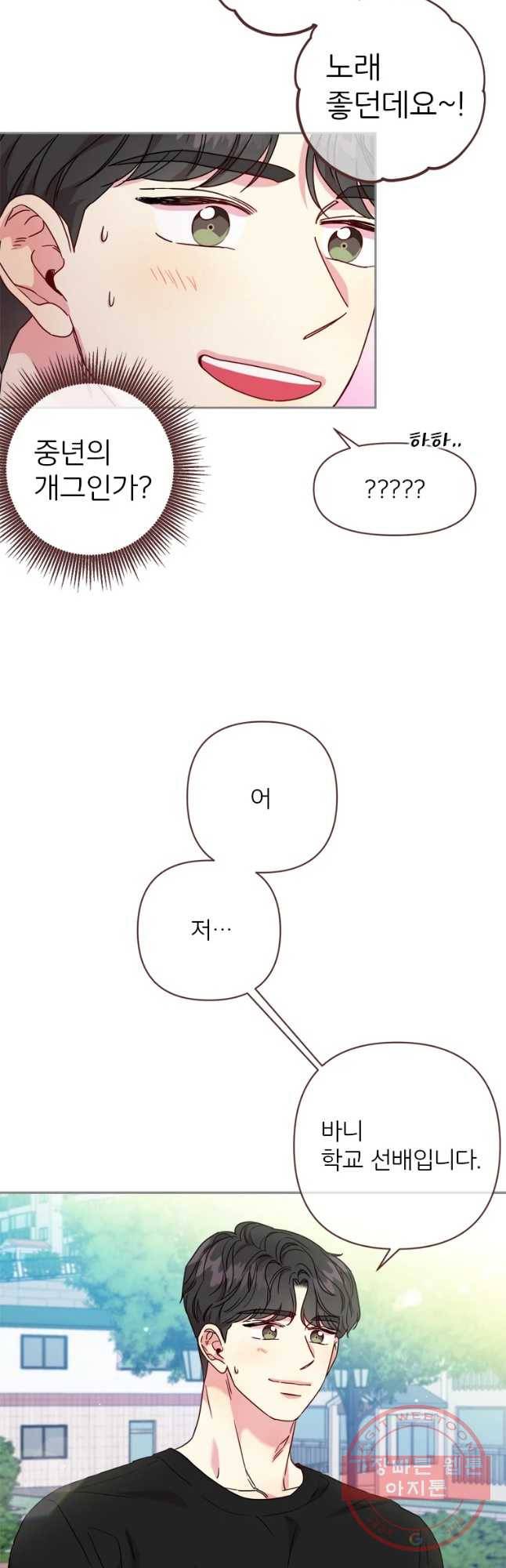바니와 오빠들 96화 4