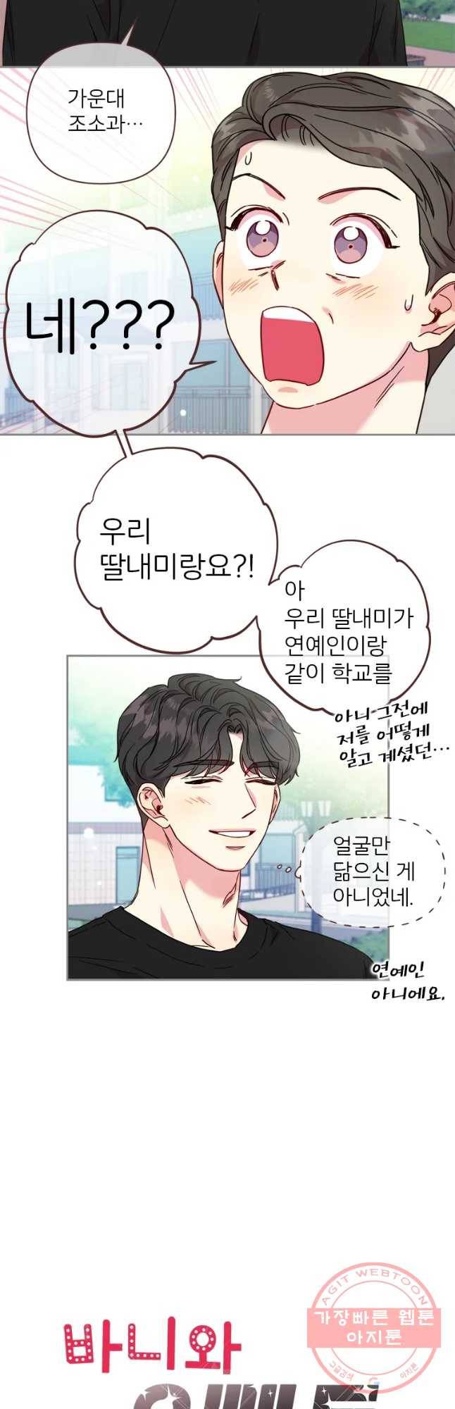 바니와 오빠들 96화 5