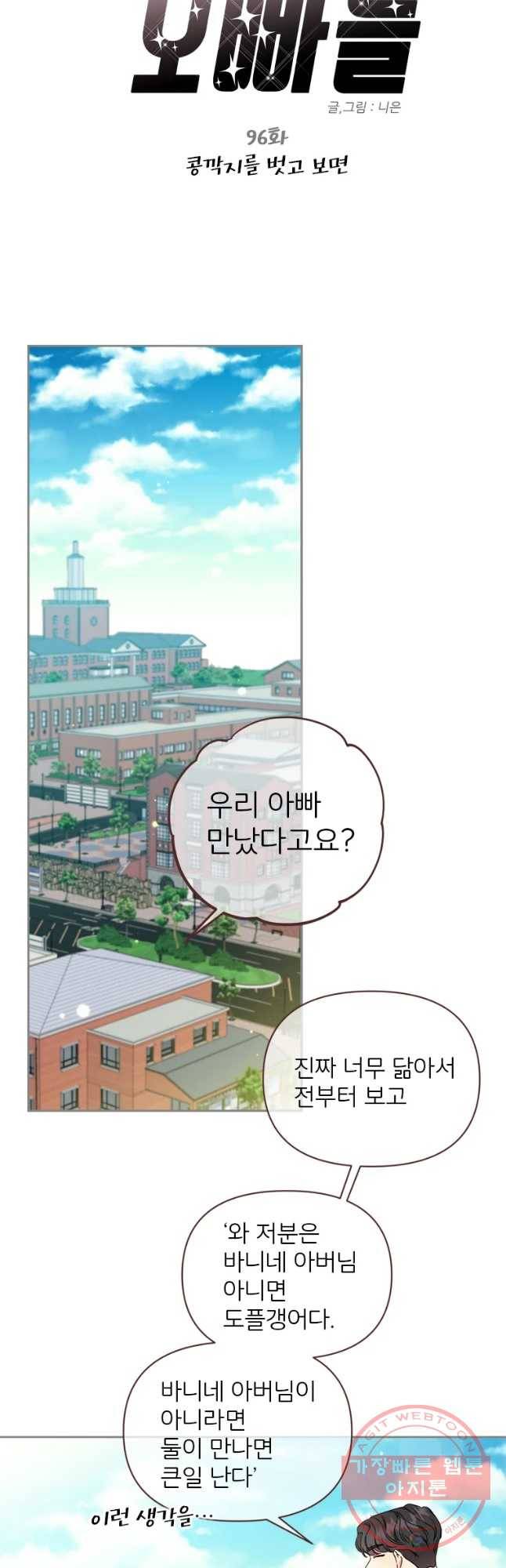 바니와 오빠들 96화 6