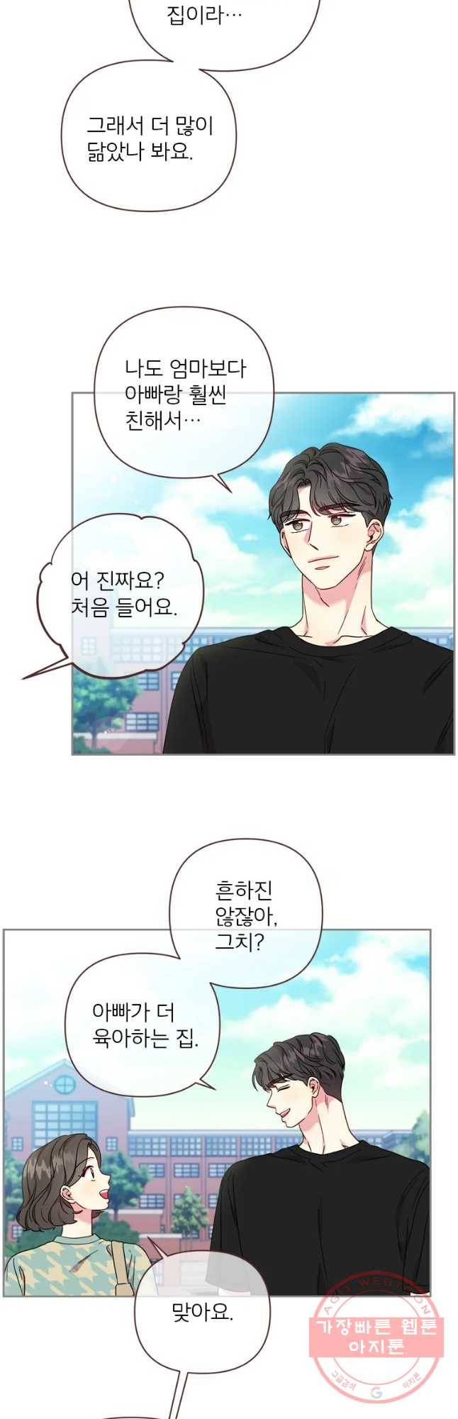 바니와 오빠들 96화 8
