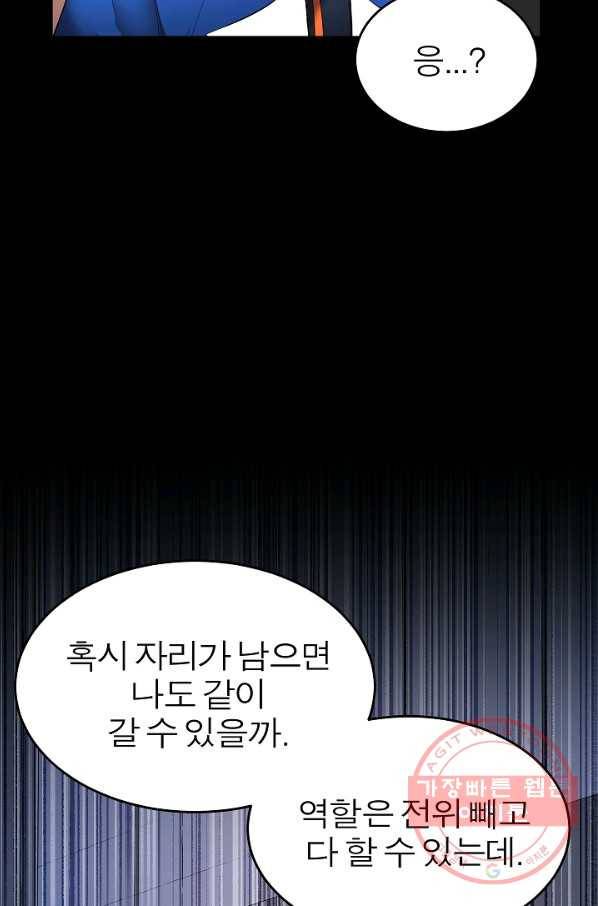천마,리치왕의 무림을 부수다 42화 6
