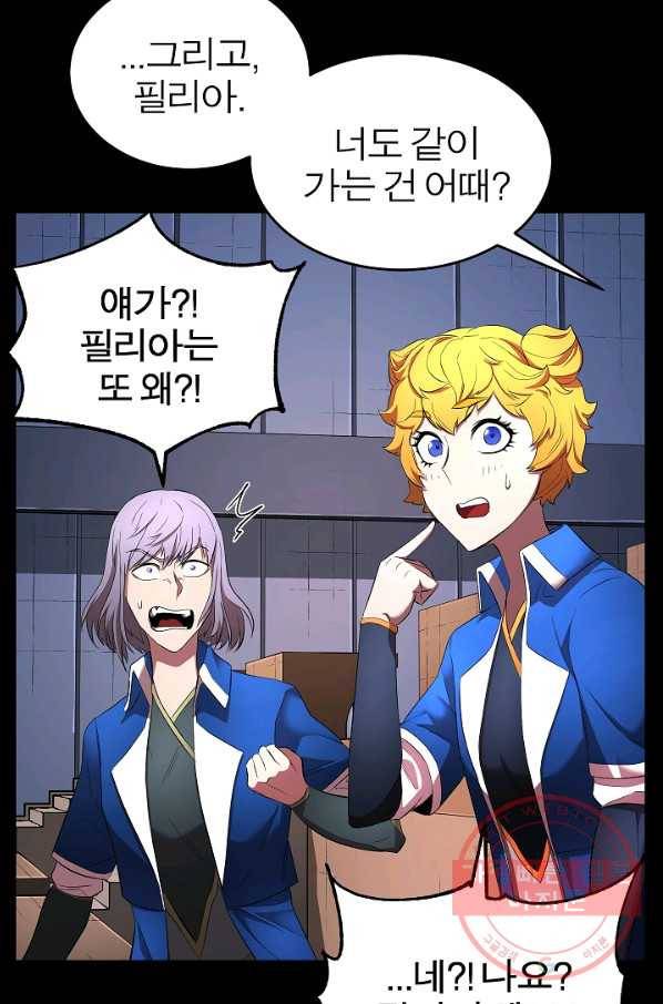 천마,리치왕의 무림을 부수다 42화 10