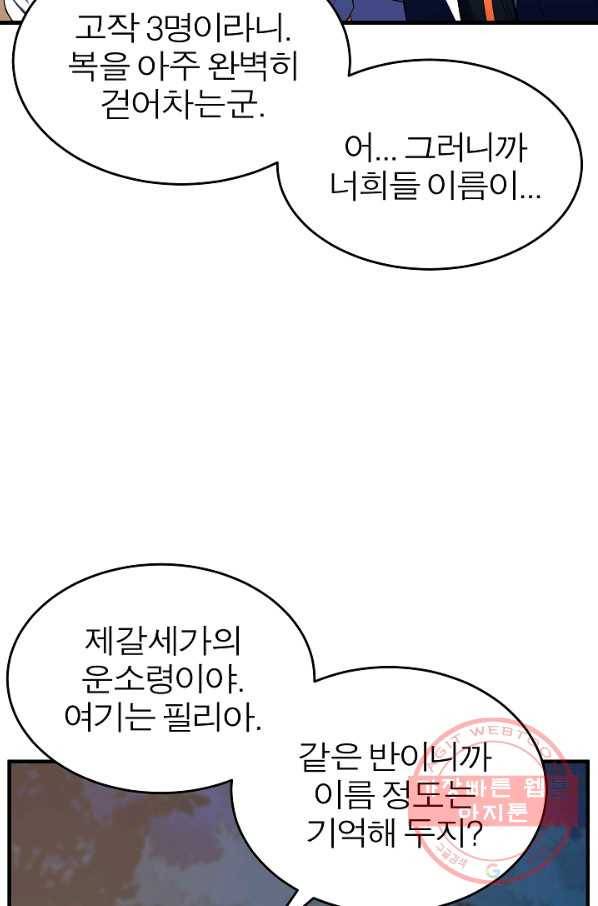 천마,리치왕의 무림을 부수다 42화 16