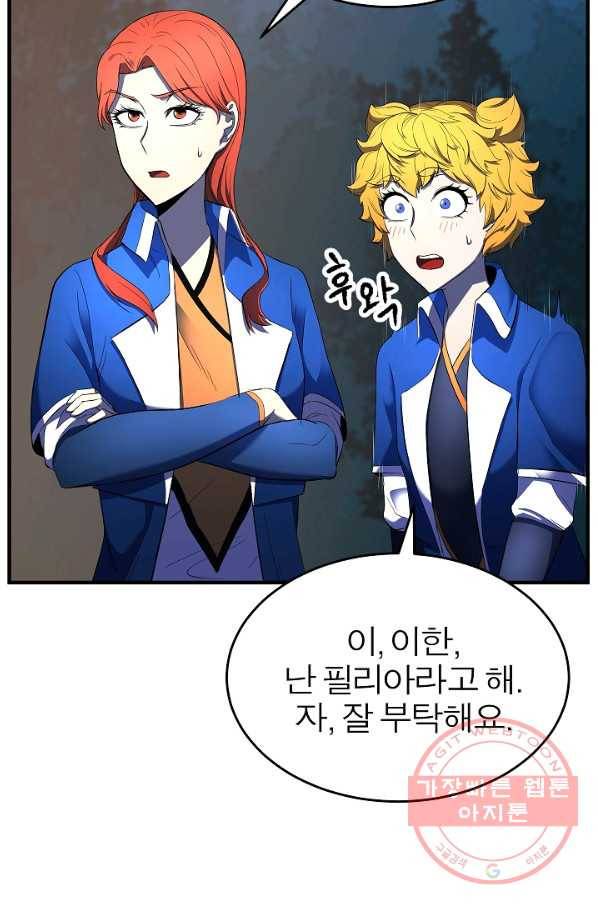 천마,리치왕의 무림을 부수다 42화 17