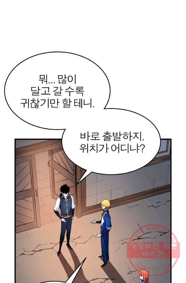 천마,리치왕의 무림을 부수다 42화 18