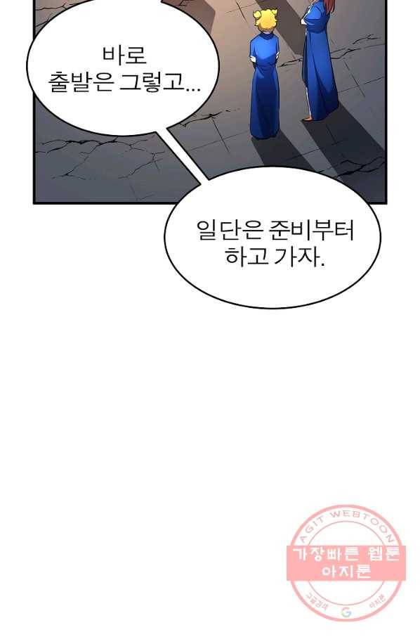 천마,리치왕의 무림을 부수다 42화 19