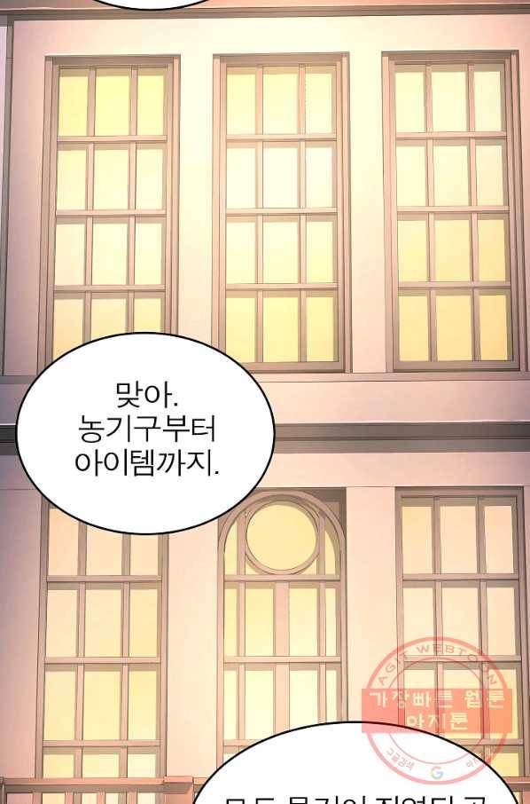 천마,리치왕의 무림을 부수다 42화 26