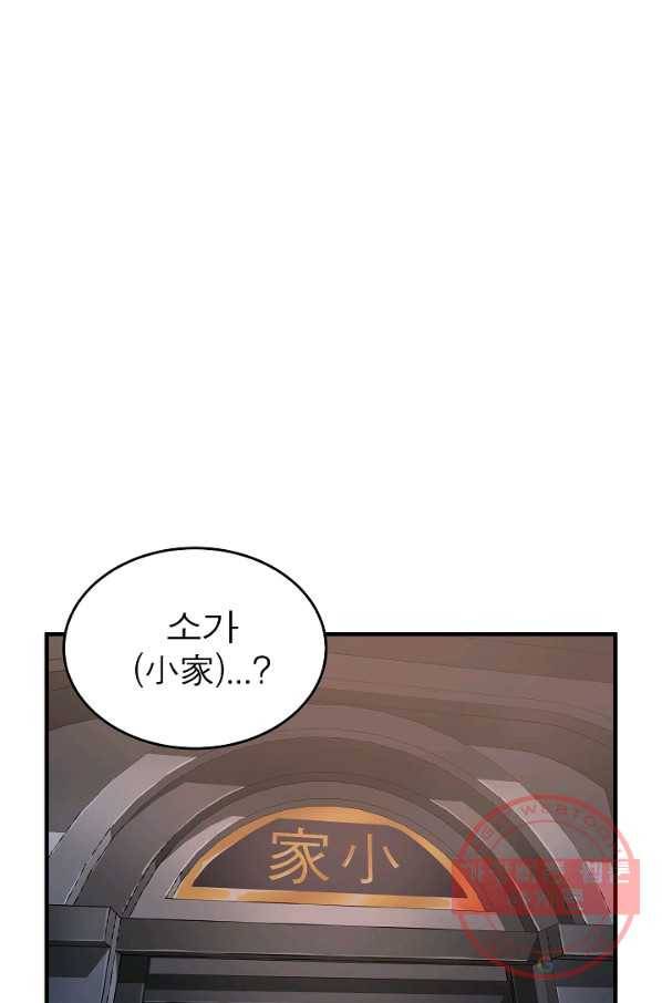 천마,리치왕의 무림을 부수다 42화 28