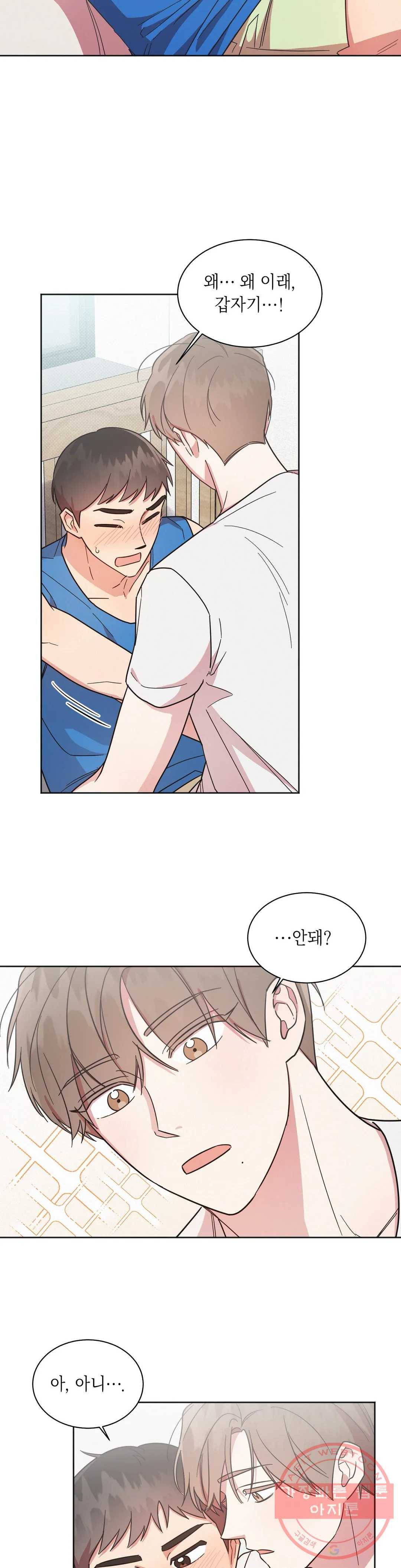 원나잇 메이트 18화 2