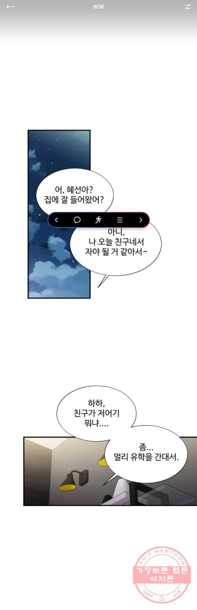 교수님을 빚는 중 82화 1