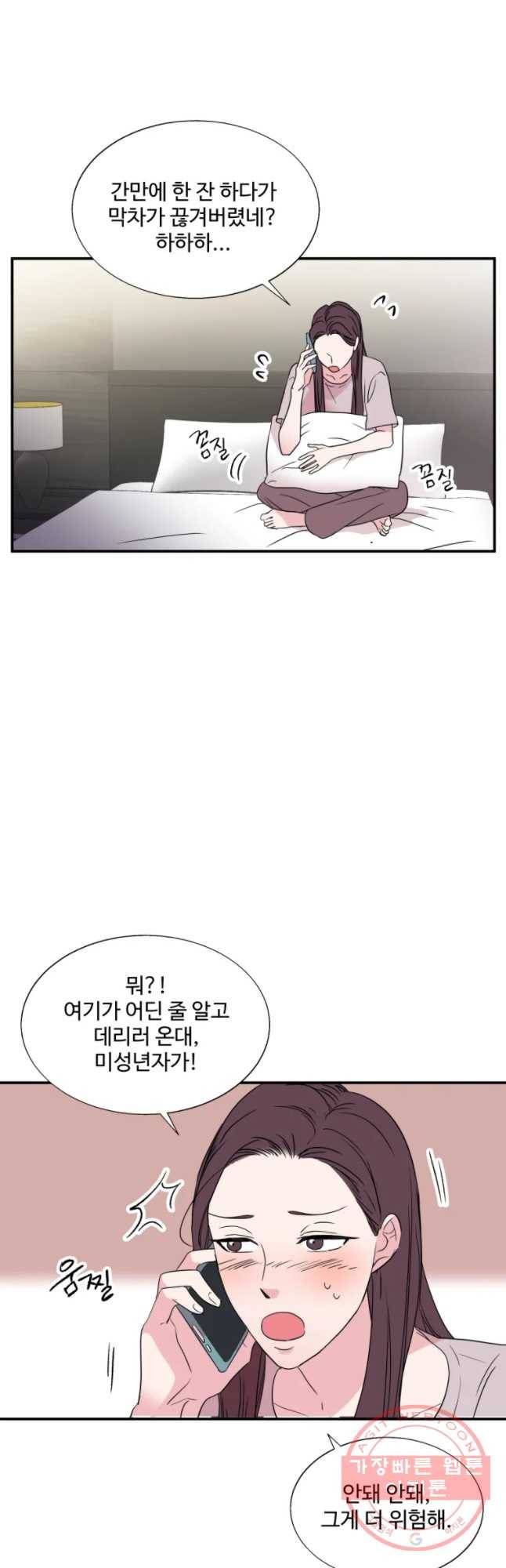 교수님을 빚는 중 82화 2