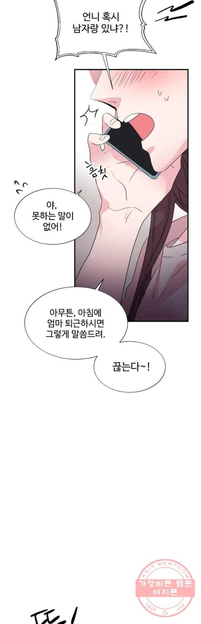 교수님을 빚는 중 82화 4