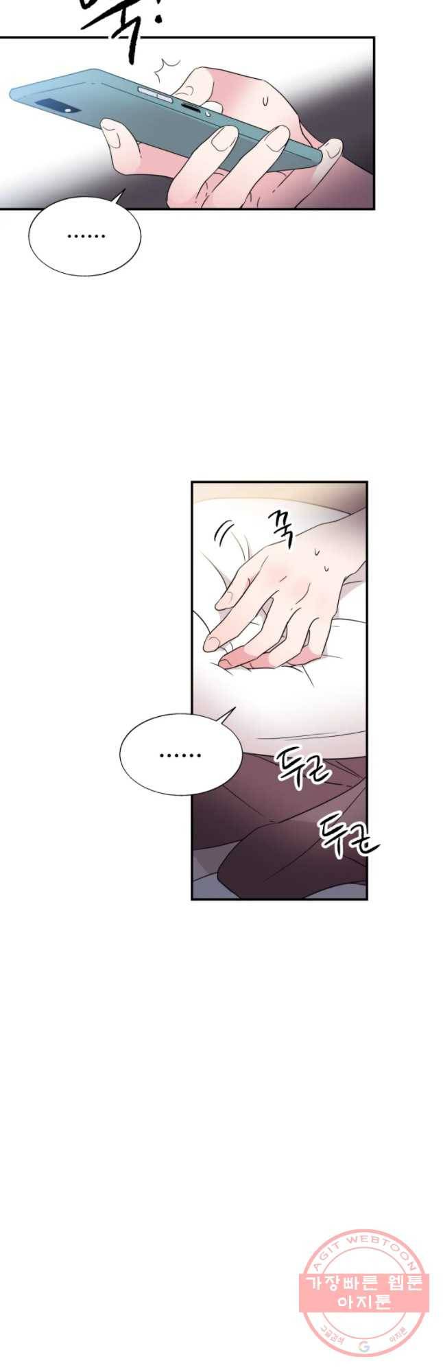 교수님을 빚는 중 82화 5