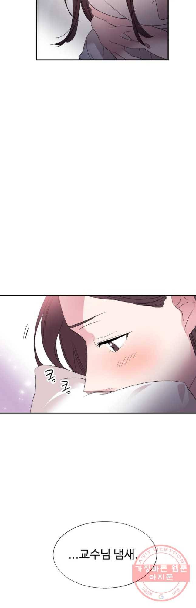 교수님을 빚는 중 82화 7