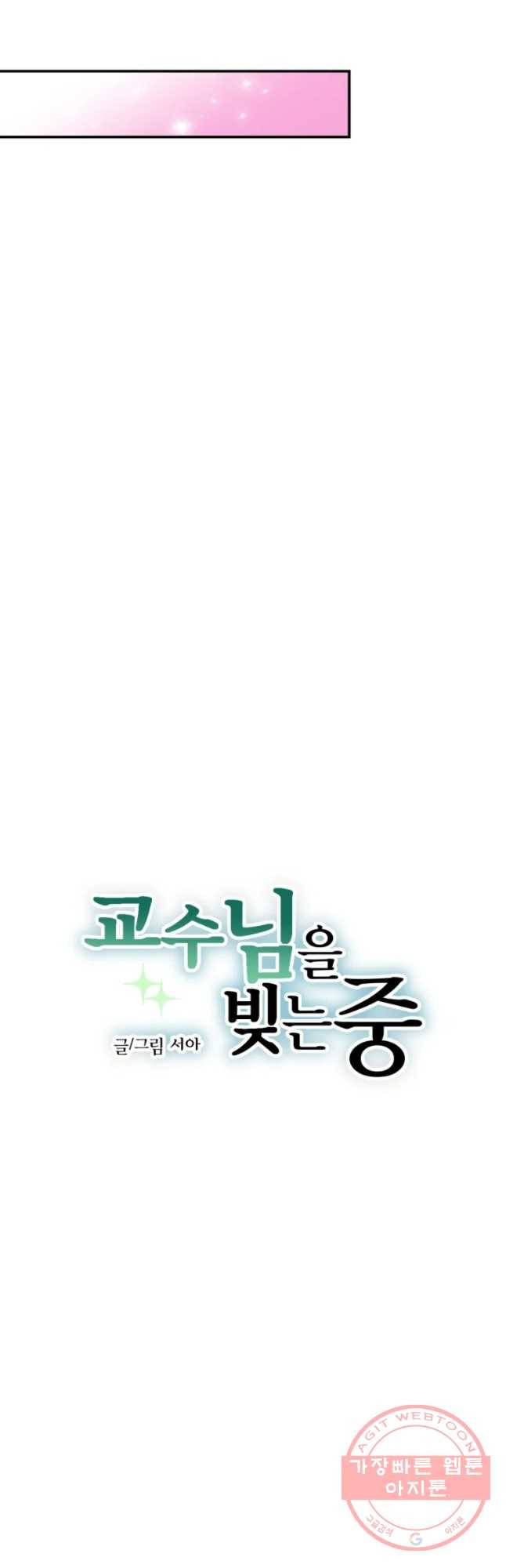 교수님을 빚는 중 82화 8