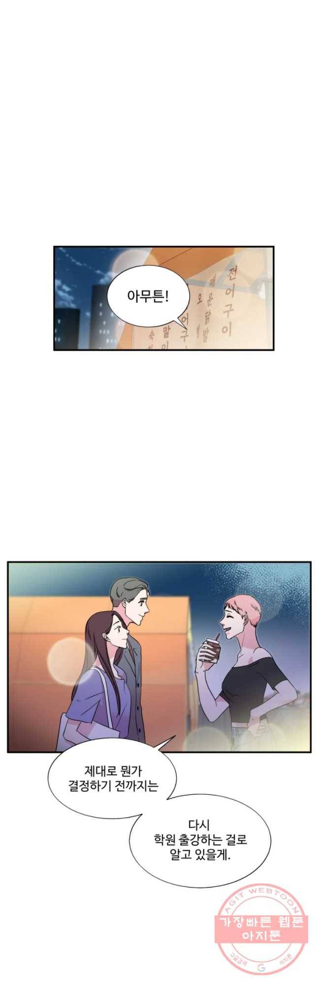 교수님을 빚는 중 82화 9