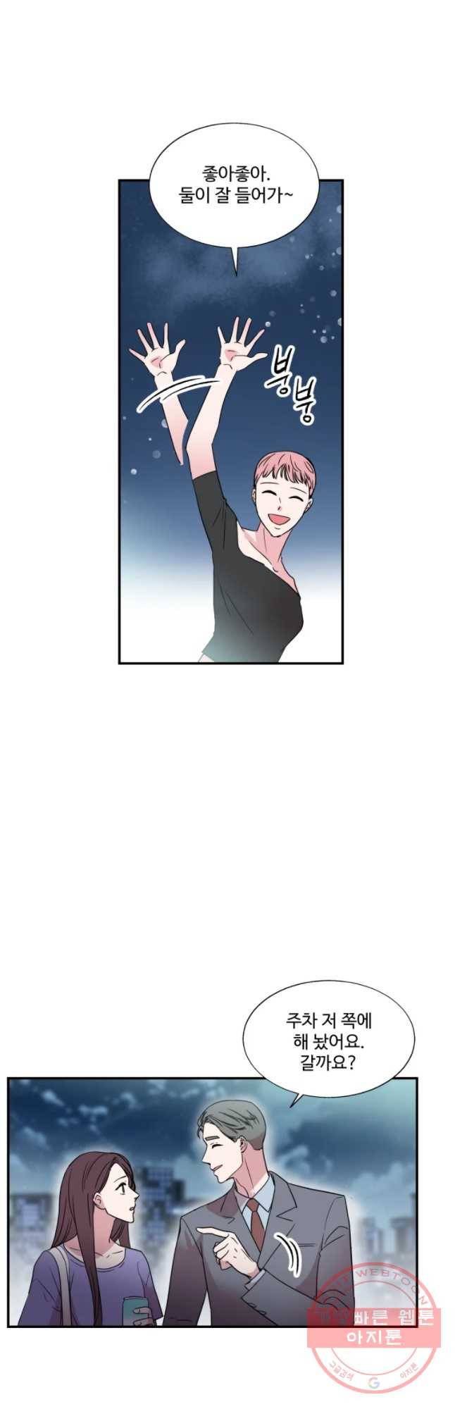 교수님을 빚는 중 82화 12