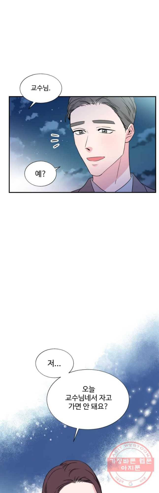 교수님을 빚는 중 82화 13