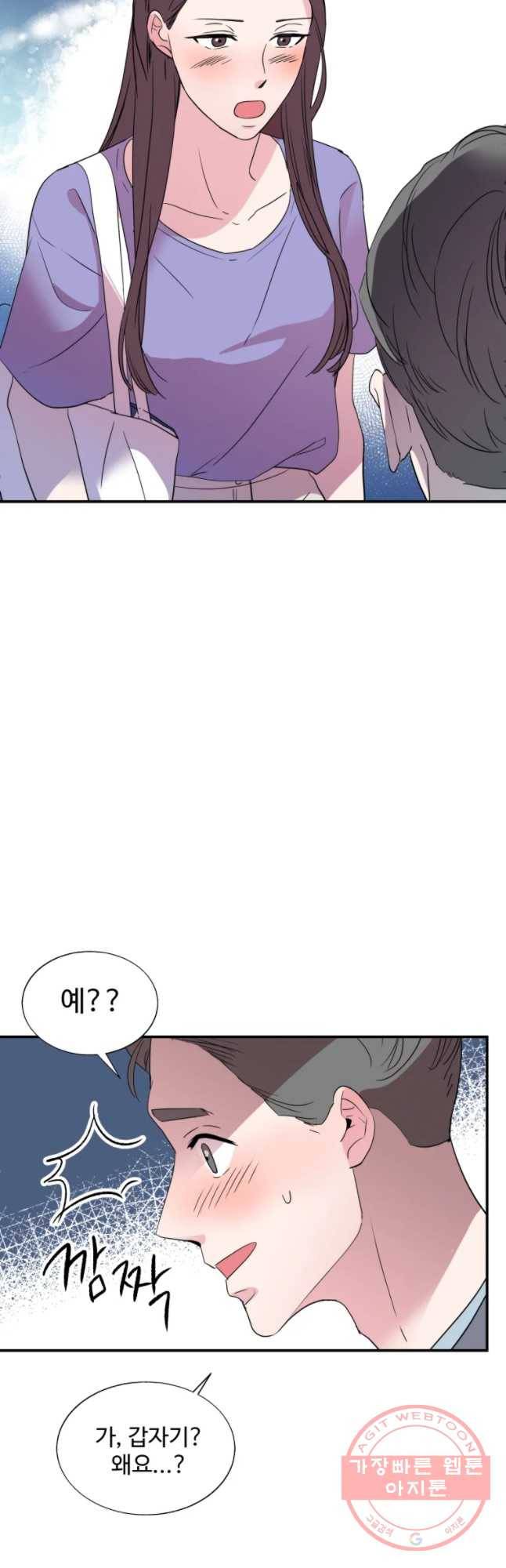 교수님을 빚는 중 82화 14