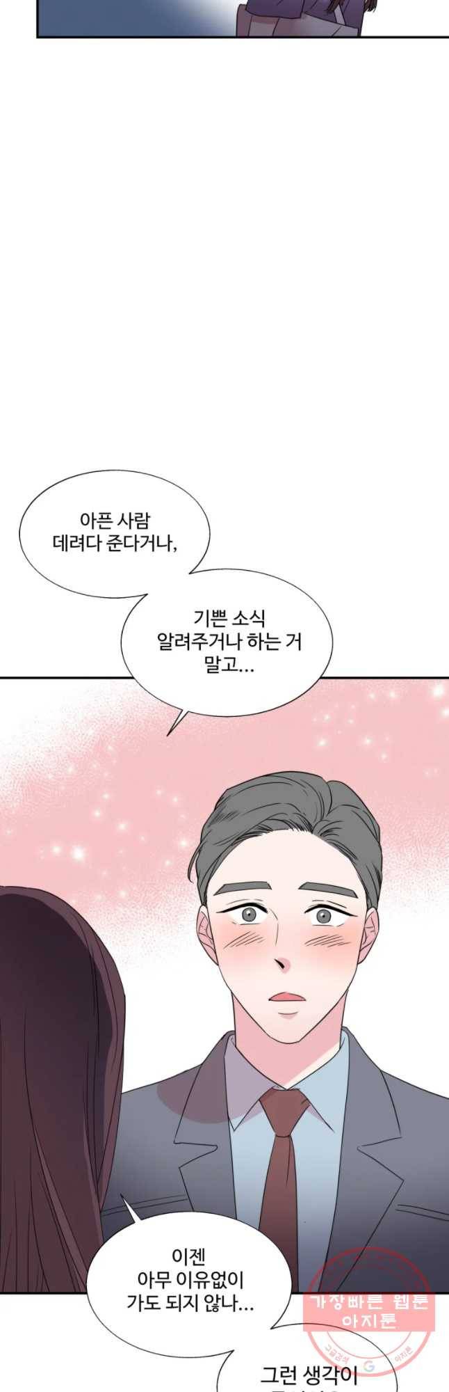 교수님을 빚는 중 82화 16