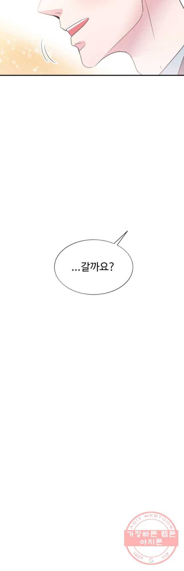 교수님을 빚는 중 82화 21