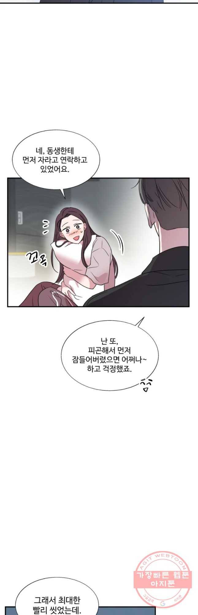 교수님을 빚는 중 82화 23