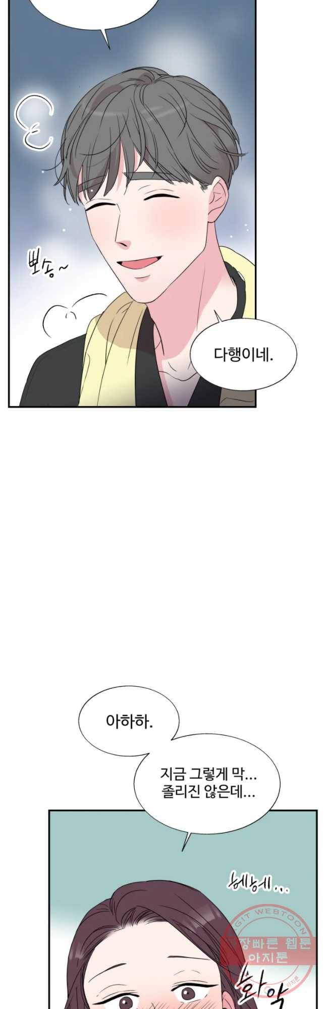 교수님을 빚는 중 82화 24
