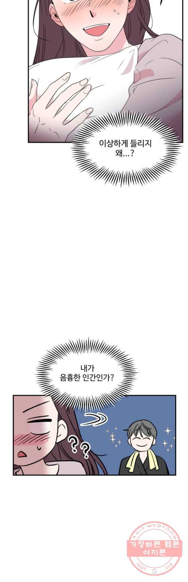 교수님을 빚는 중 82화 25