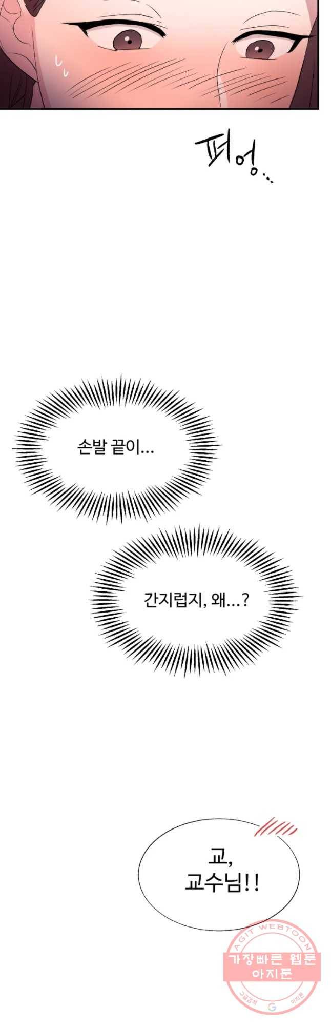 교수님을 빚는 중 82화 29