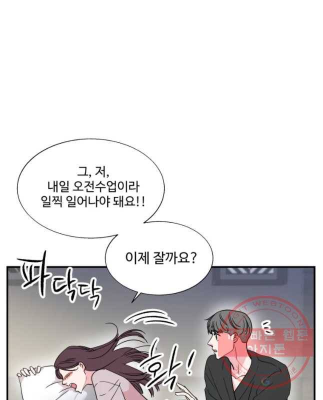 교수님을 빚는 중 82화 30