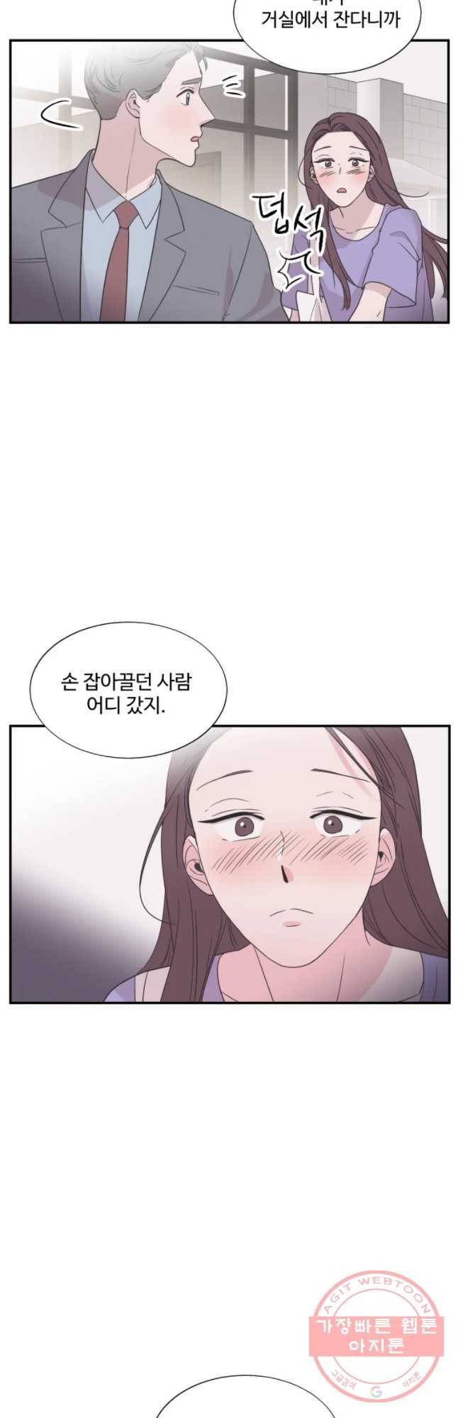 교수님을 빚는 중 82화 32