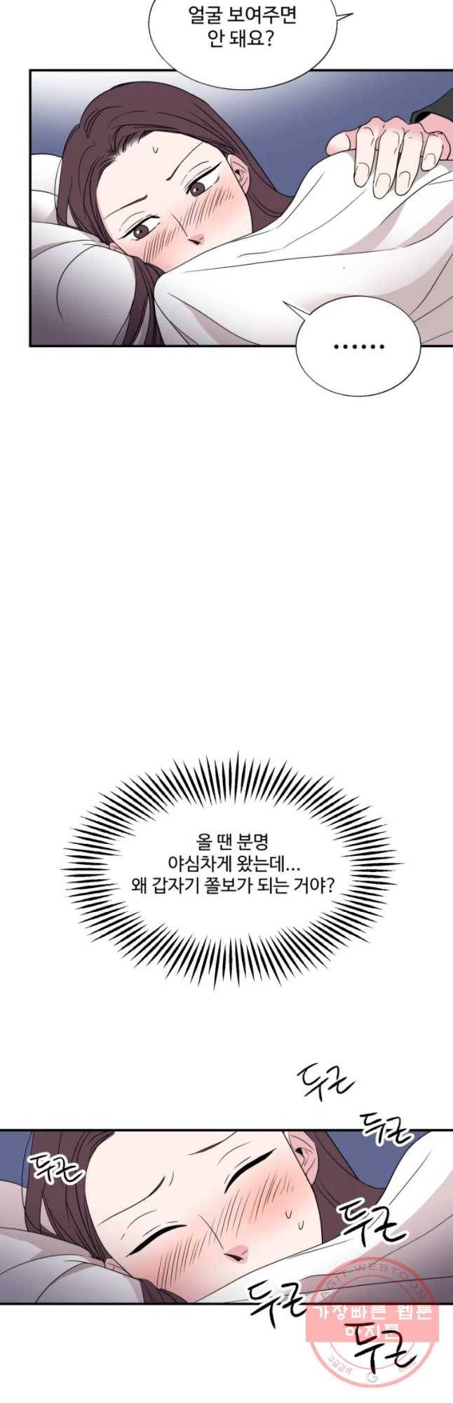 교수님을 빚는 중 82화 33