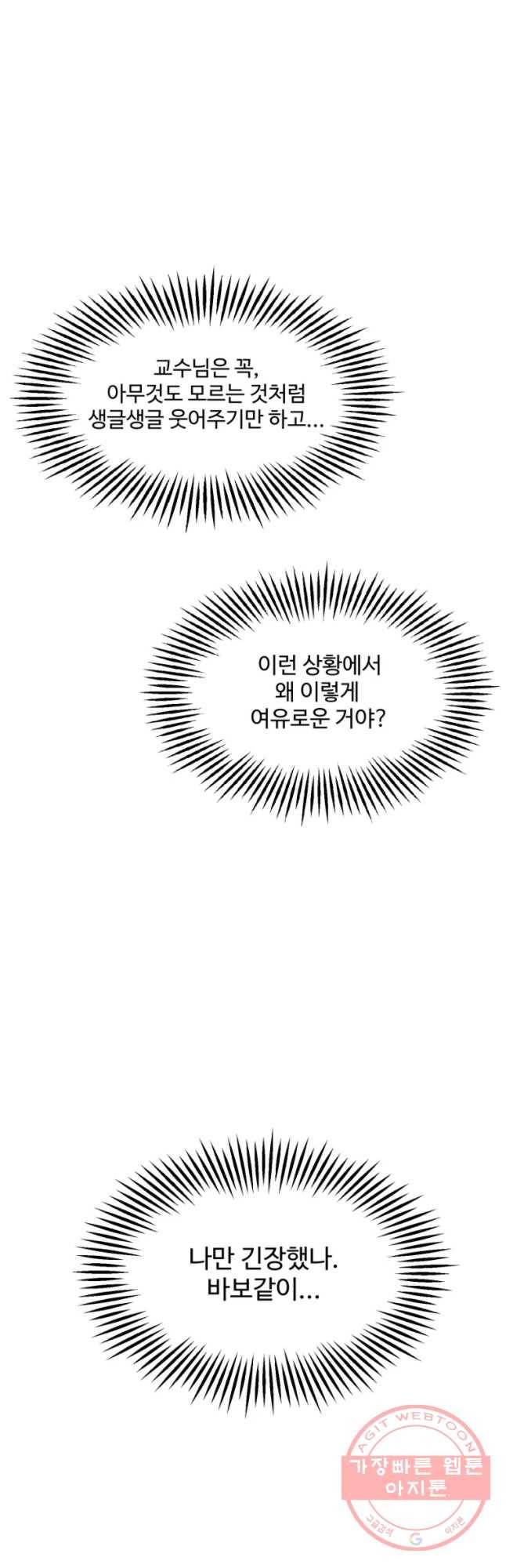 교수님을 빚는 중 82화 34