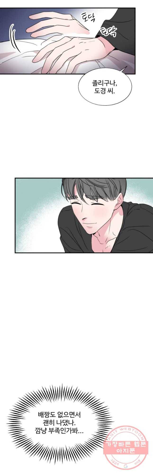 교수님을 빚는 중 82화 35