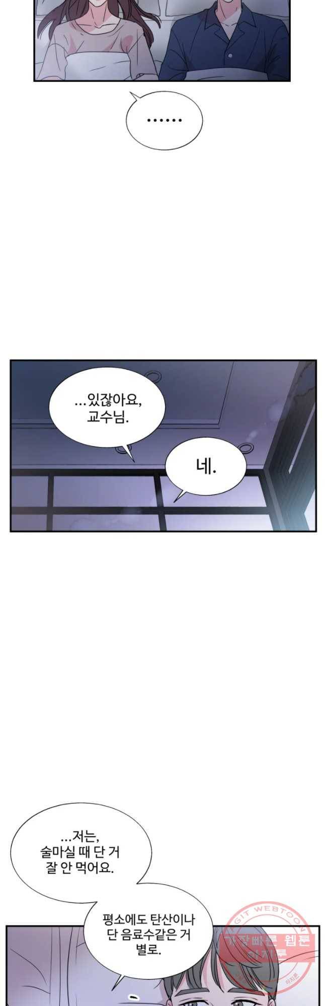 교수님을 빚는 중 82화 37