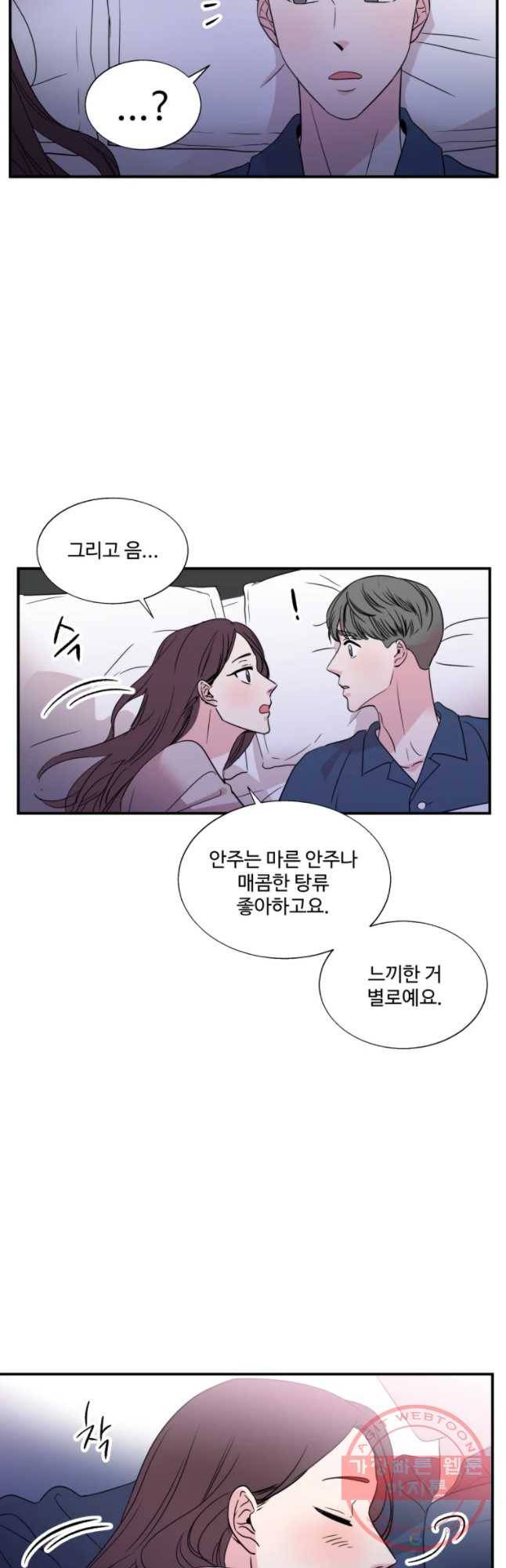 교수님을 빚는 중 82화 38