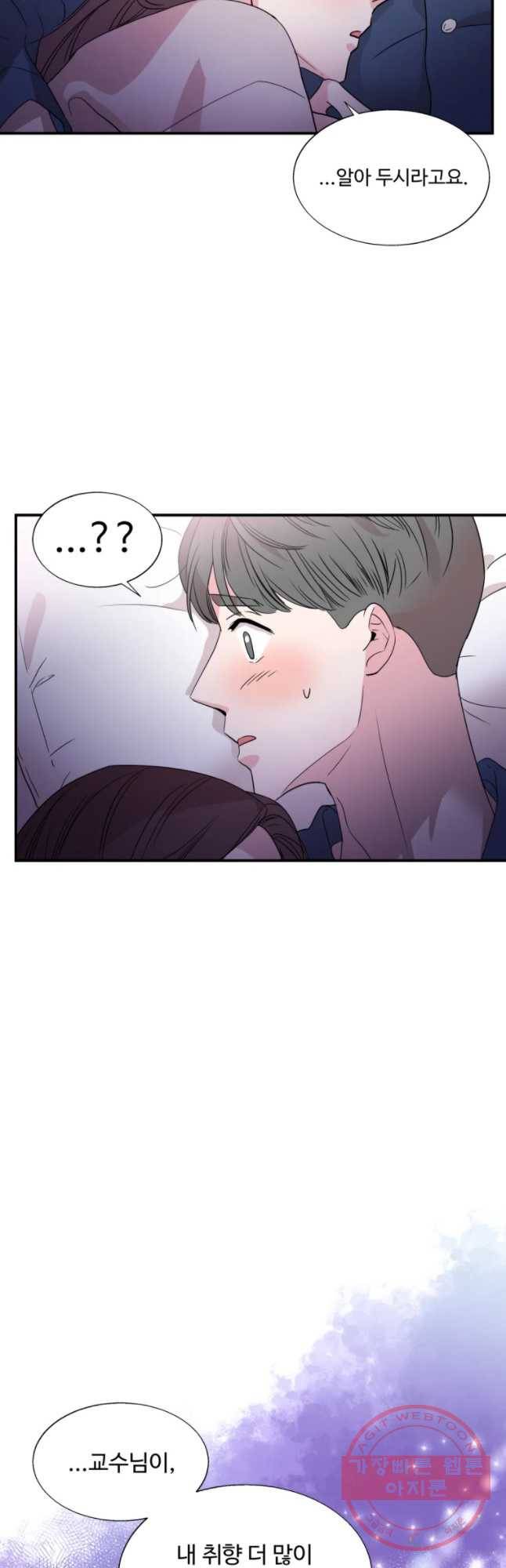 교수님을 빚는 중 82화 39