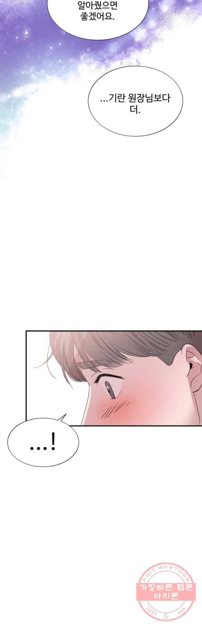 교수님을 빚는 중 82화 40