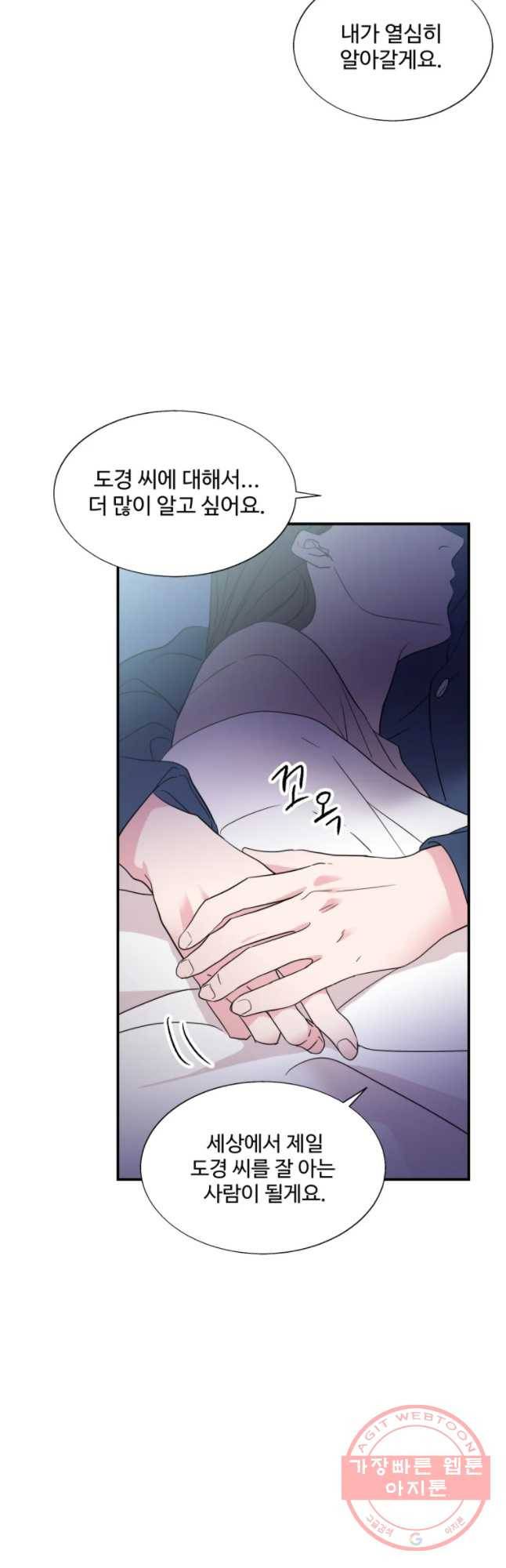 교수님을 빚는 중 82화 42