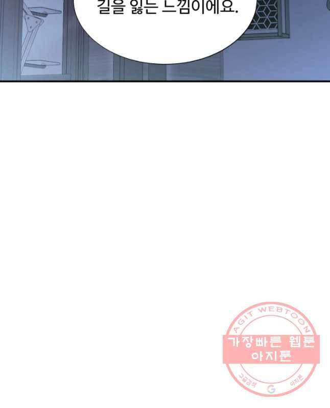 교수님을 빚는 중 82화 45