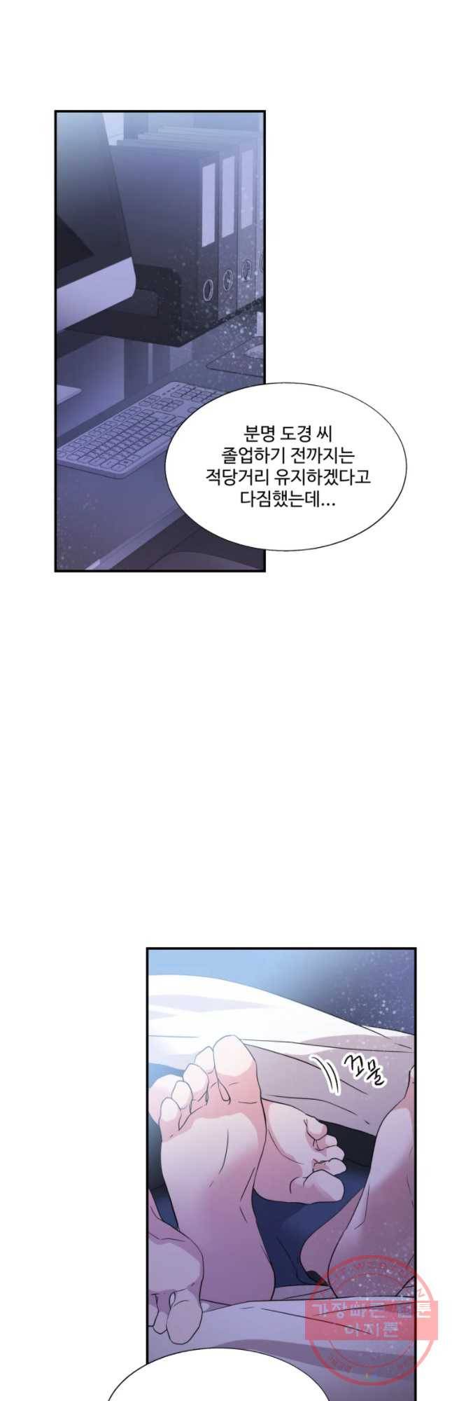 교수님을 빚는 중 82화 46