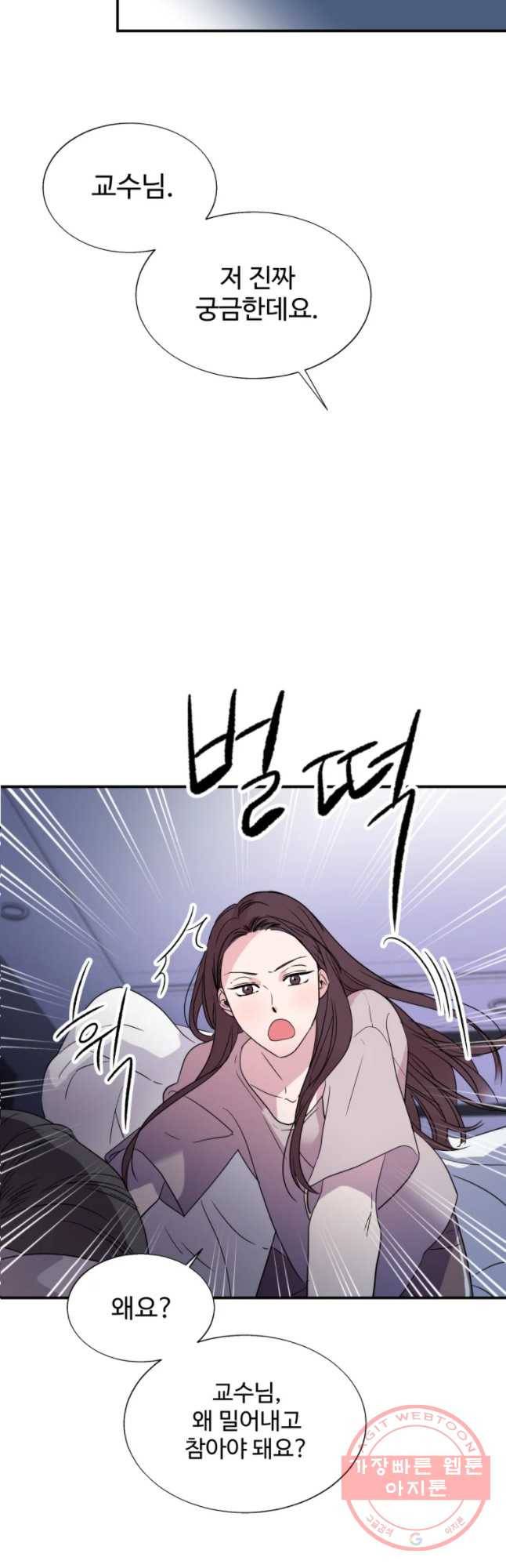 교수님을 빚는 중 82화 49