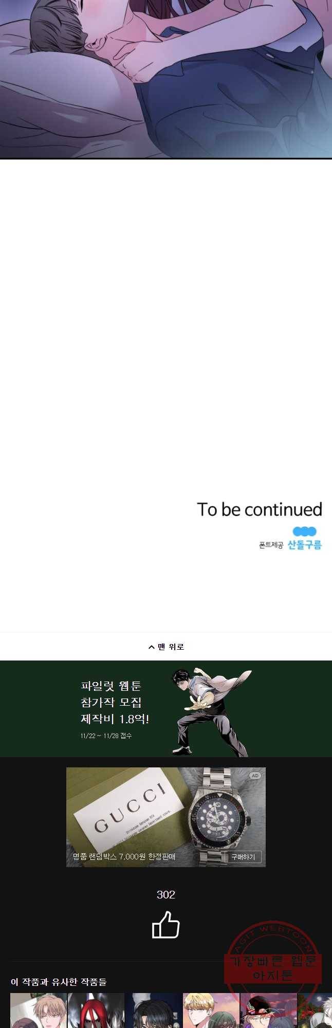 교수님을 빚는 중 82화 52