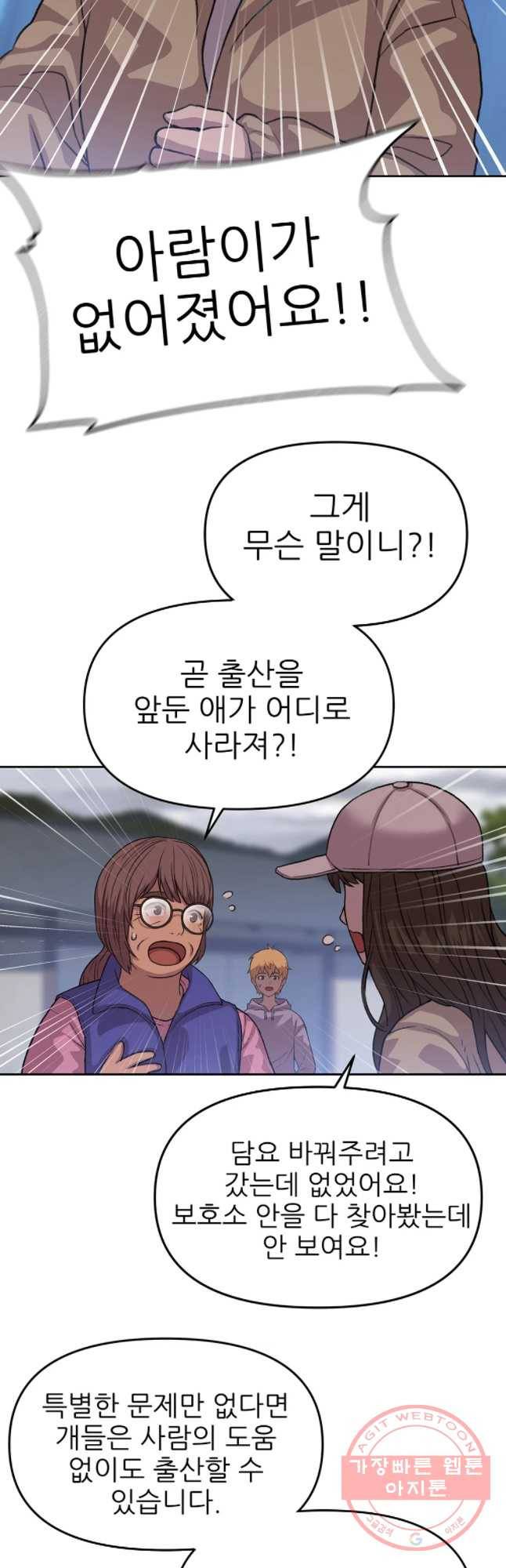 무지개다리 파수꾼 37화 5