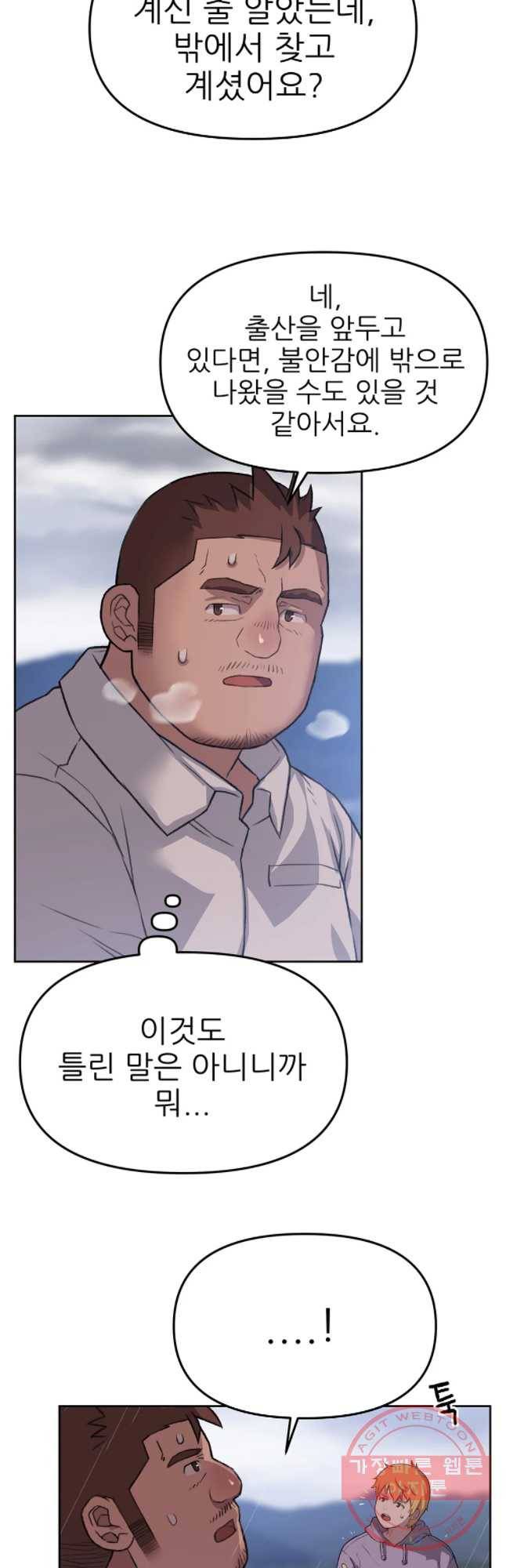 무지개다리 파수꾼 37화 12
