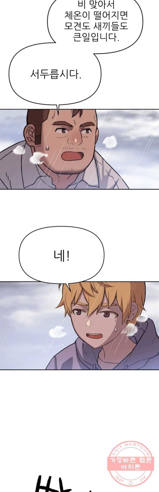 무지개다리 파수꾼 37화 14