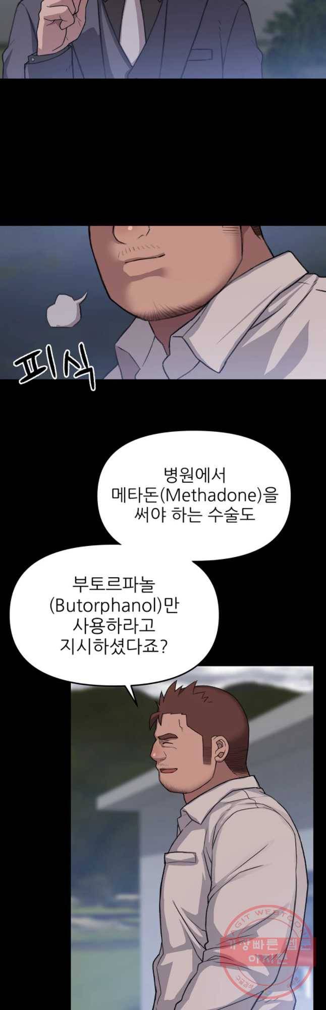 무지개다리 파수꾼 37화 18