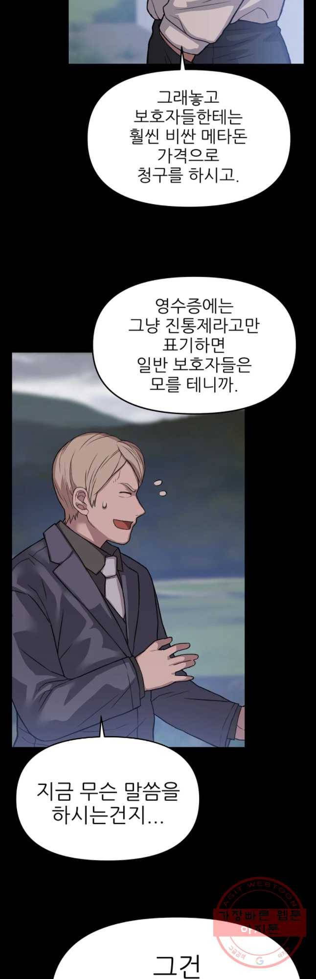 무지개다리 파수꾼 37화 19