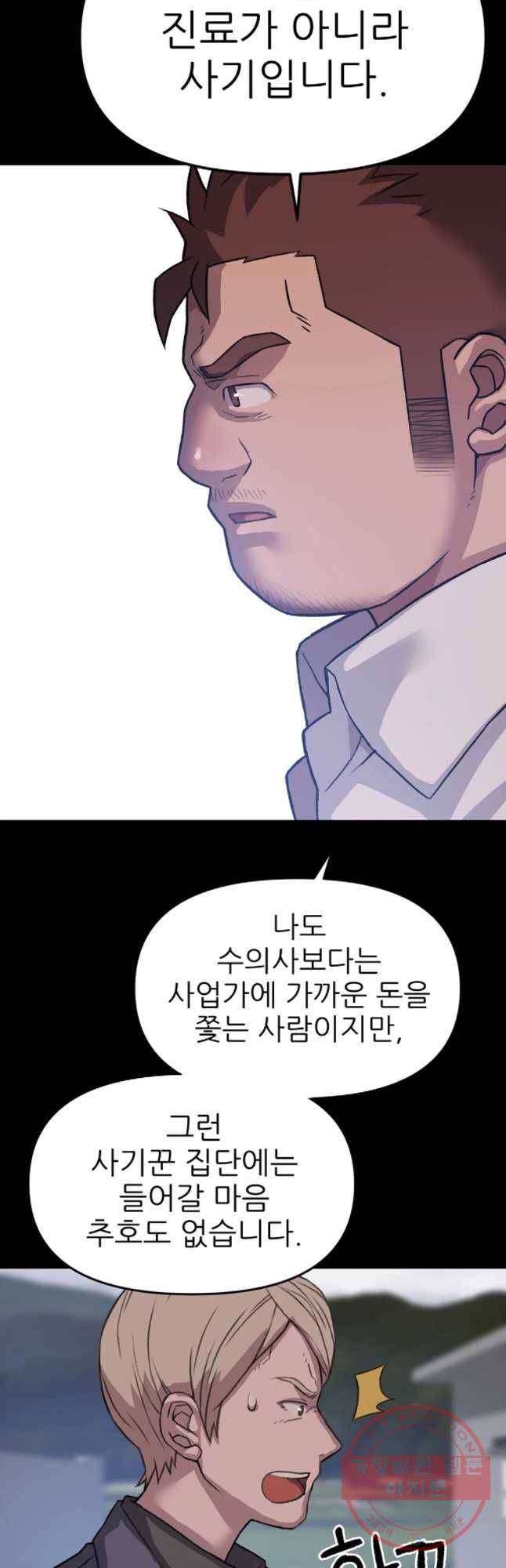 무지개다리 파수꾼 37화 20