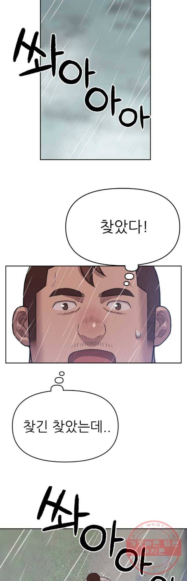 무지개다리 파수꾼 37화 23
